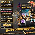 สมัครบาคาร่าออนไลน์